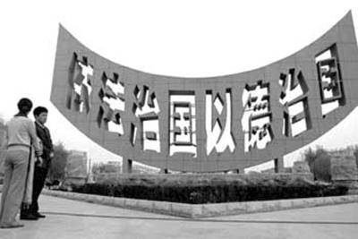 “以德治國(guó)”理念.jpg