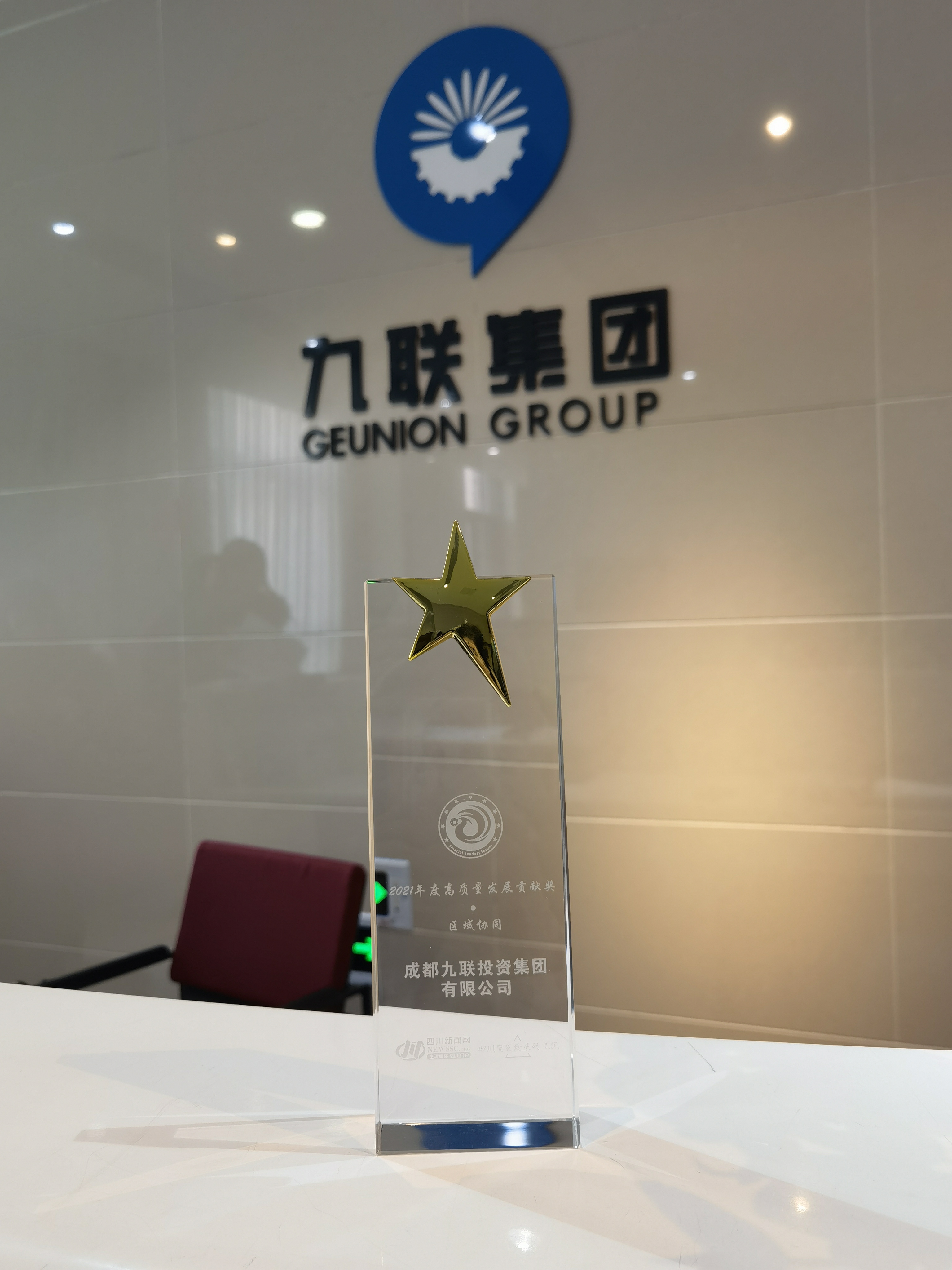 2021年度高質量發(fā)展貢獻獎.jpg